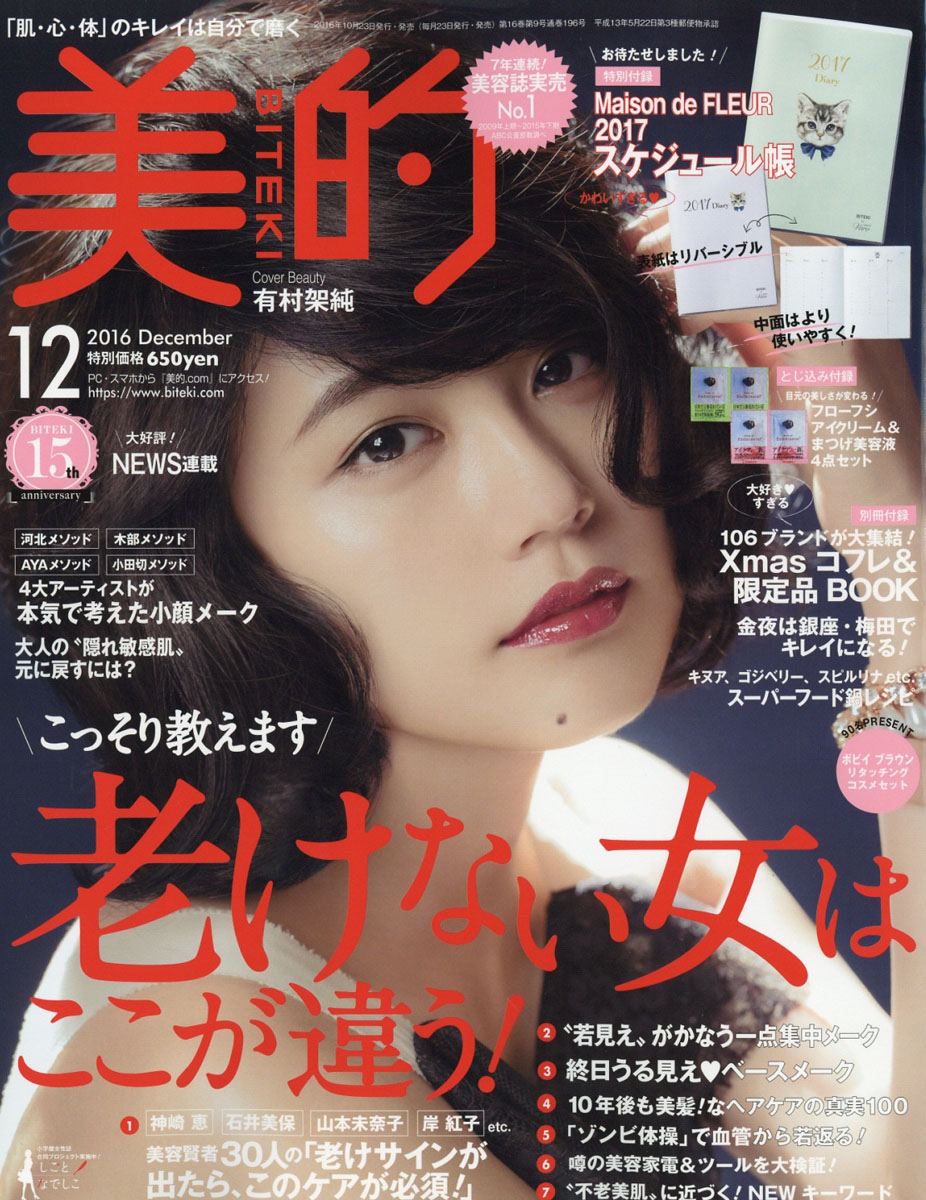 楽天ブックス 美的 16年 12月号 雑誌 小学館 雑誌