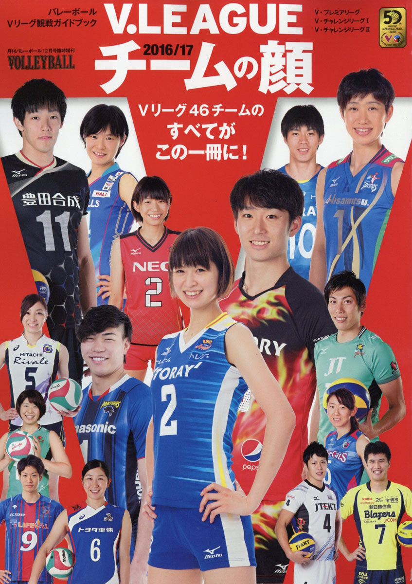 楽天ブックス Volleyball バレーボール 増刊 Vリーグ16 17チームの顔 16年 12月号 雑誌 日本文化出版 雑誌