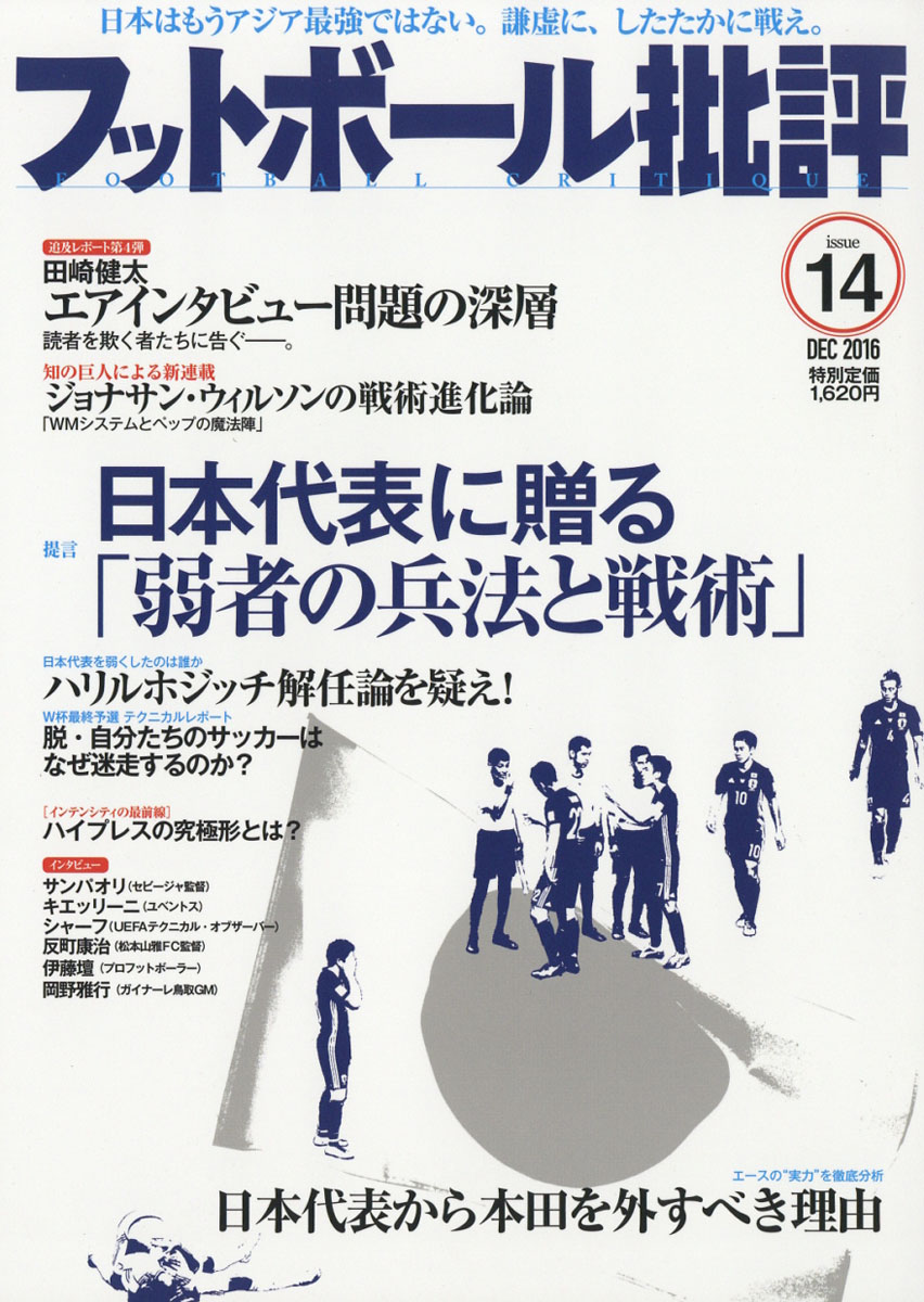 楽天ブックス フットボール批評 16年 12月号 雑誌 カンゼン 雑誌