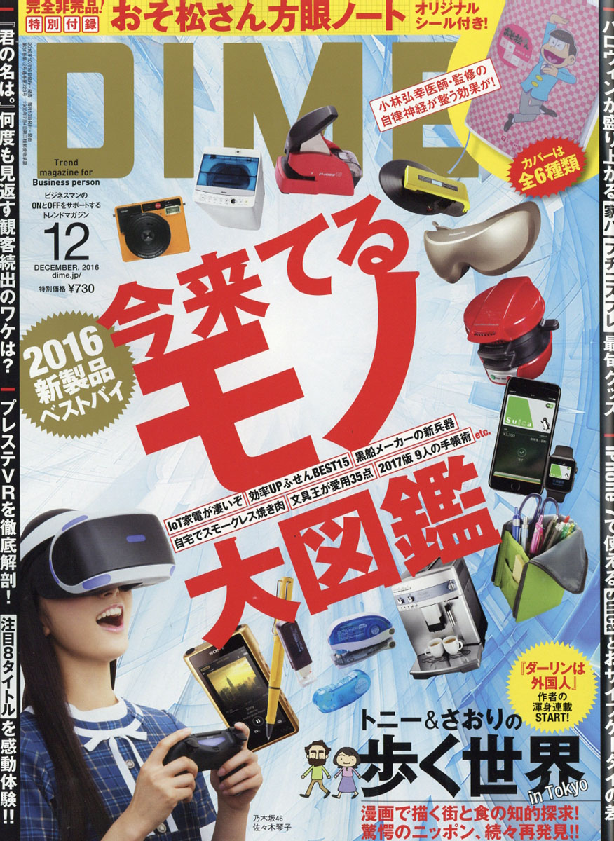 楽天ブックス Dime ダイム 16年 12月号 雑誌 小学館 雑誌