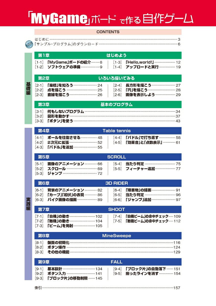 楽天ブックス Mygame ボードで作る自作ゲーム 中村 俊幸 本