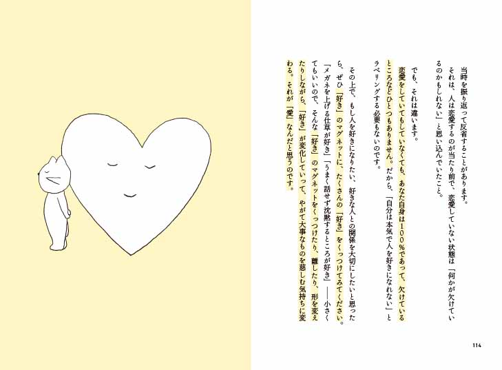 あなたを全力で肯定する言葉[ひきたよしあき]