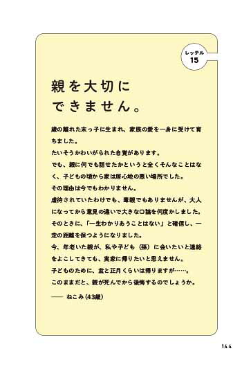 あなたを全力で肯定する言葉[ひきたよしあき]