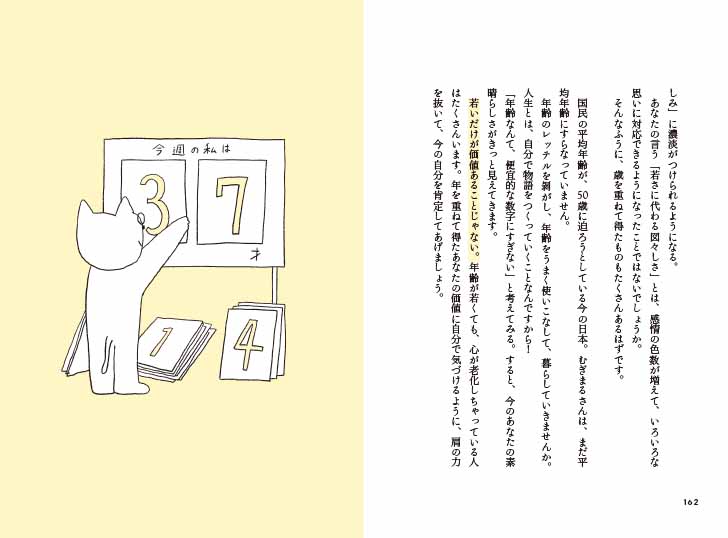 あなたを全力で肯定する言葉[ひきたよしあき]