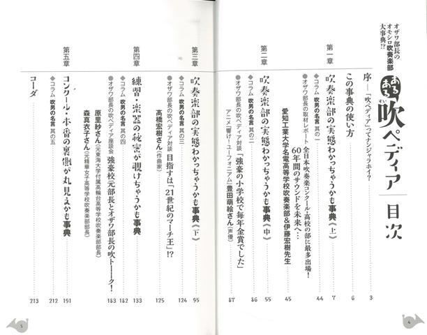 楽天ブックス バーゲン本 あるある吹ペディアーオザワ部長のオモシロ吹奏楽部大事典 オザワ部長 本