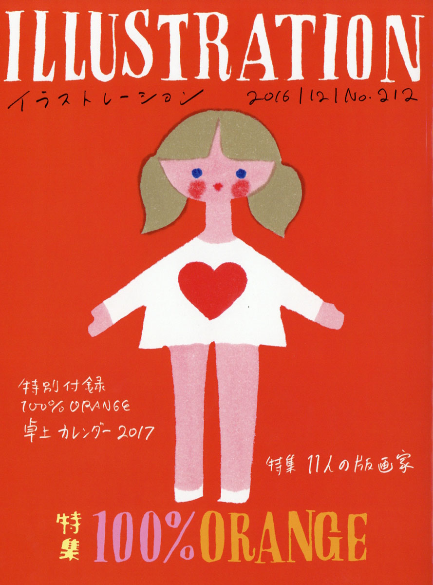 楽天ブックス Illustration イラストレーション 16年 12月号 雑誌 玄光社 雑誌