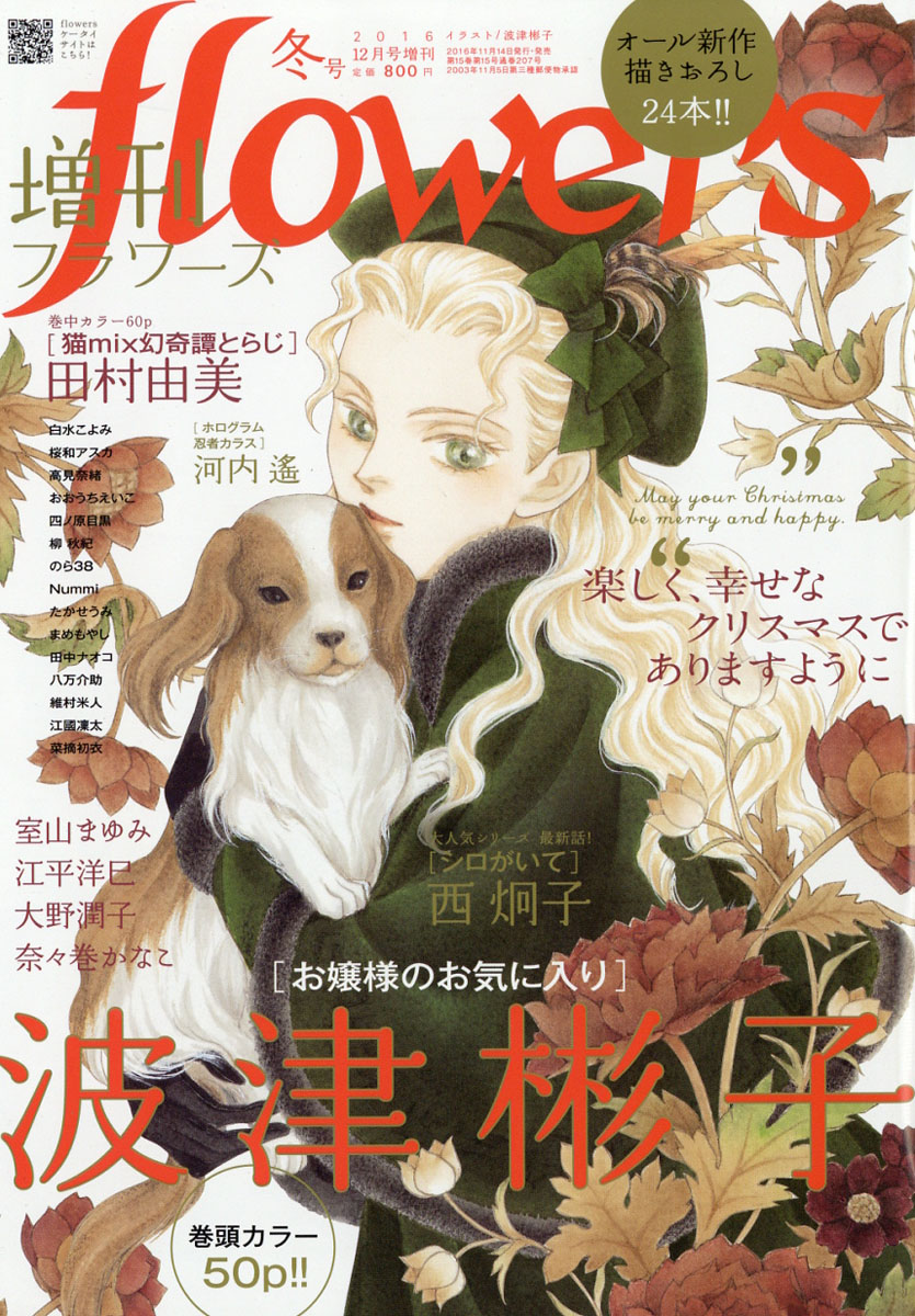 楽天ブックス 増刊flowers フラワーズ 冬号 16年 12月号 雑誌 小学館 雑誌