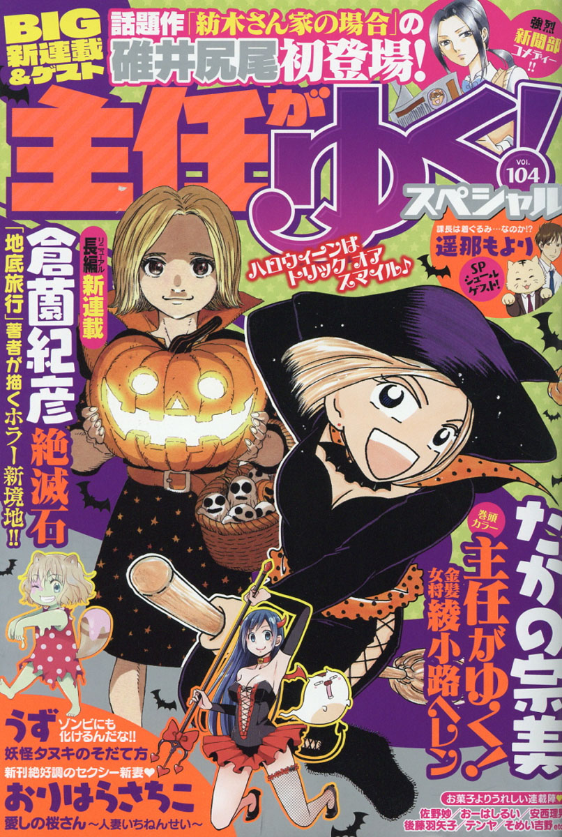 楽天ブックス 主任がゆく スペシャル Vol 104 16年 12月号 雑誌 ぶんか社 雑誌 楽天ブックス 主任がゆく スペシャル Vol 104 16年 12月号 雑誌 ぶんか社 雑誌