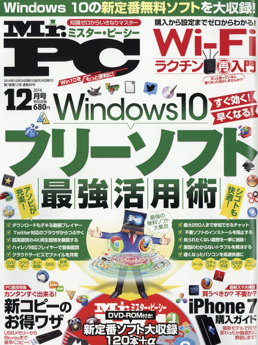 楽天ブックス Mr Pc ミスターピーシー 16年 12月号 雑誌 晋遊舎 雑誌