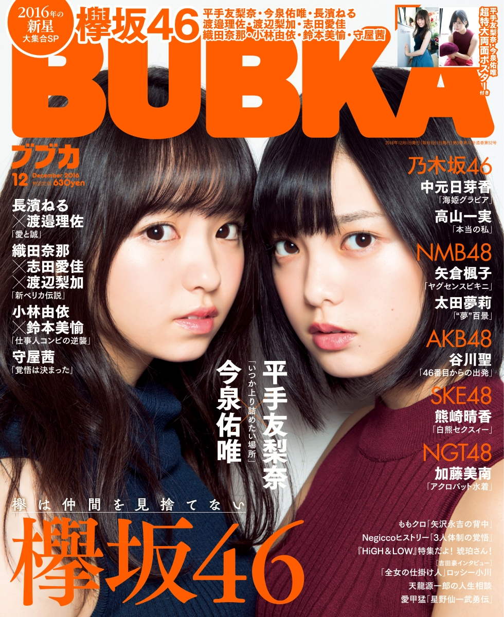 楽天ブックス Bubka ブブカ 16年 12月号 雑誌 白夜書房 雑誌