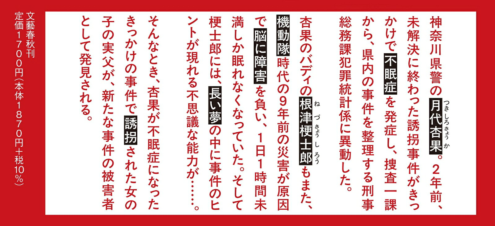 刑事総務課は眠らない[矢樹純]