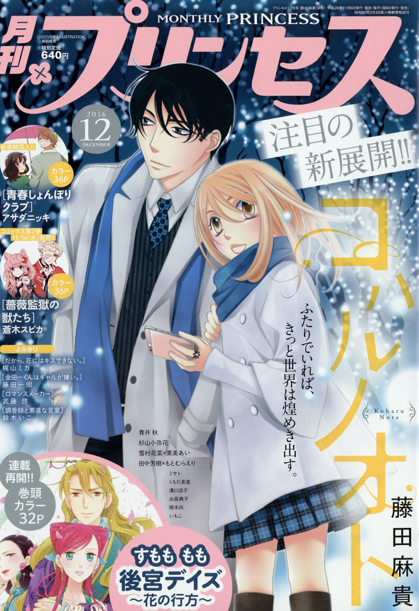 楽天ブックス 月刊 プリンセス 16年 12月号 雑誌 秋田書店 雑誌