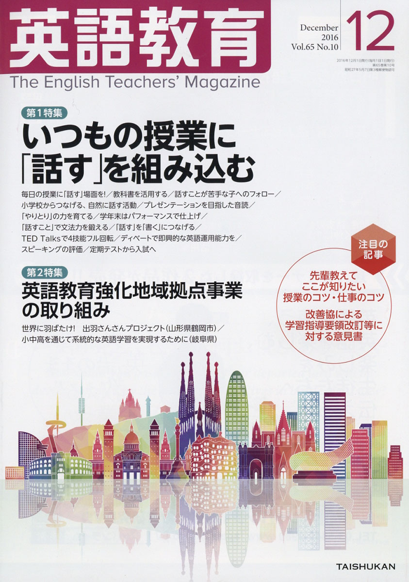 楽天ブックス 英語教育 16年 12月号 雑誌 大修館書店 雑誌