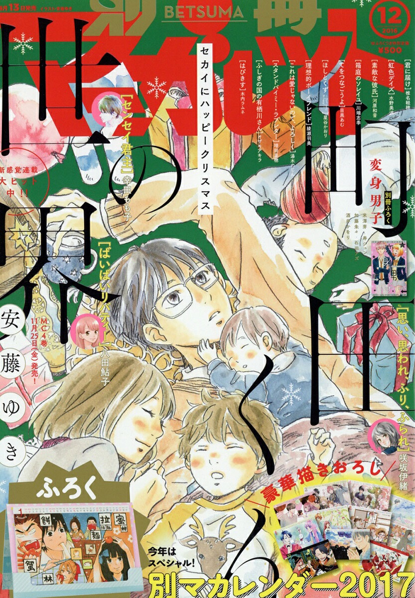 楽天ブックス 別冊 マーガレット 16年 12月号 雑誌 集英社 雑誌