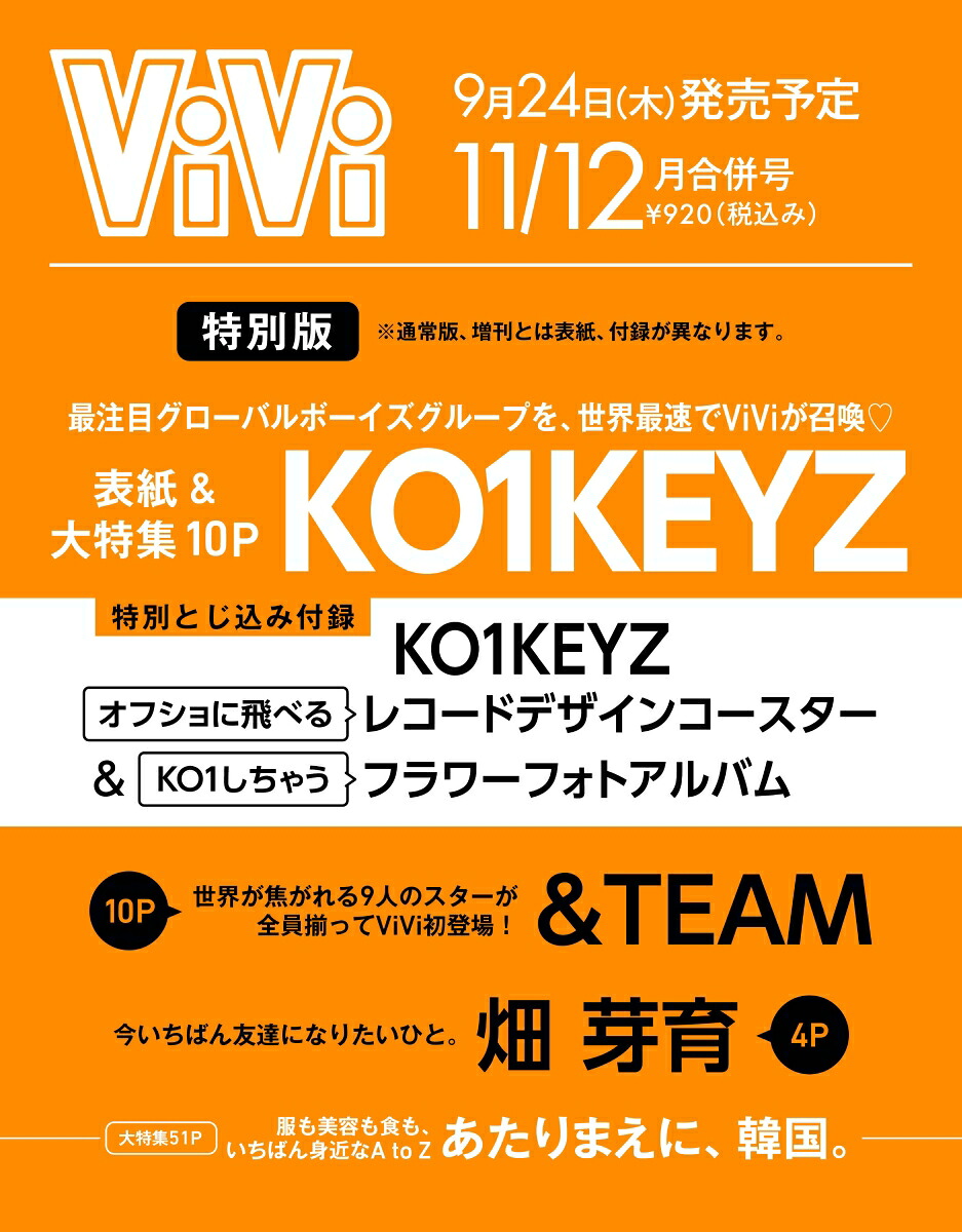 ViVi(ヴィヴィ)SPECIAL2026年11・12月合併号[雑誌]表紙：KO1KEYZ付録：KO1KEYZ「オフショに飛べる」レコードデザインコースター&「KO1しちゃう」フラワーフォトアルバム