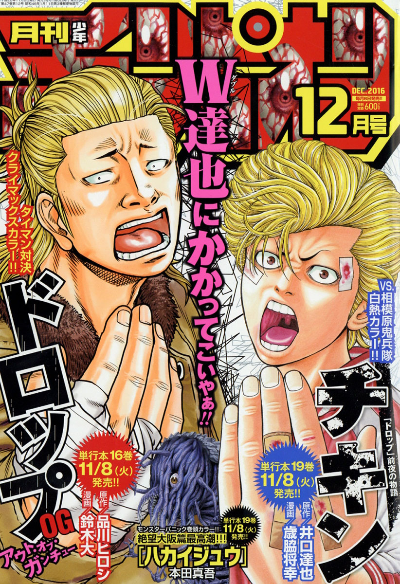 楽天ブックス 月刊 少年チャンピオン 16年 12月号 雑誌 秋田書店 雑誌