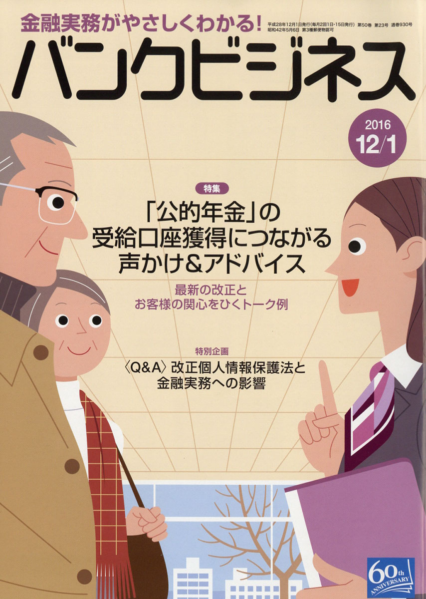 �Х󥯥ӥ��ͥ�2016ǯ12/1��[����]