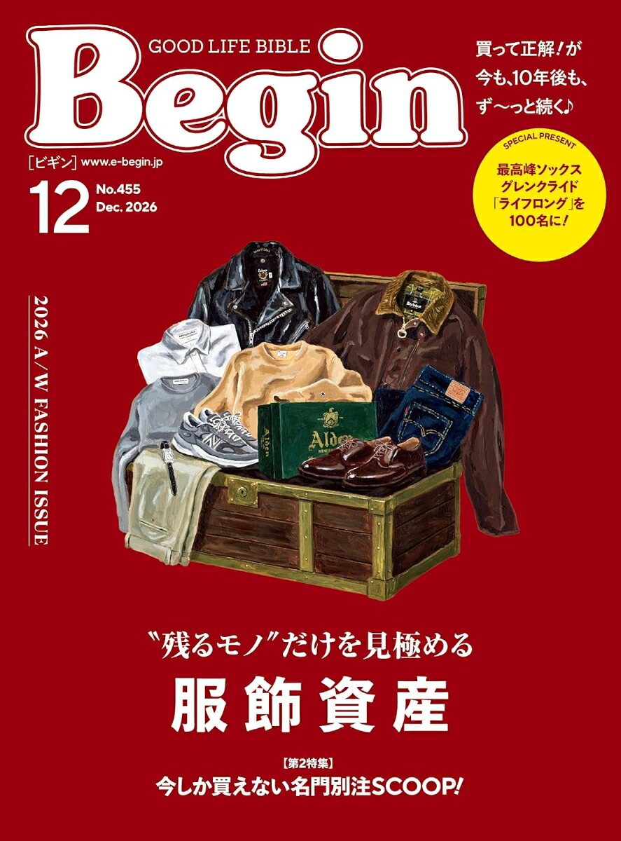 楽天ブックス: Begin (ビギン) 2026年 12月号 [雑誌] - 世界文化社 - 4912076971268 : 雑誌