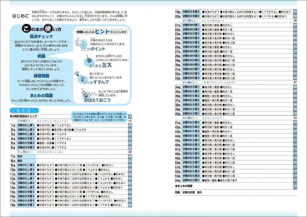 楽天ブックス 分数の計算 日能研教務部 本