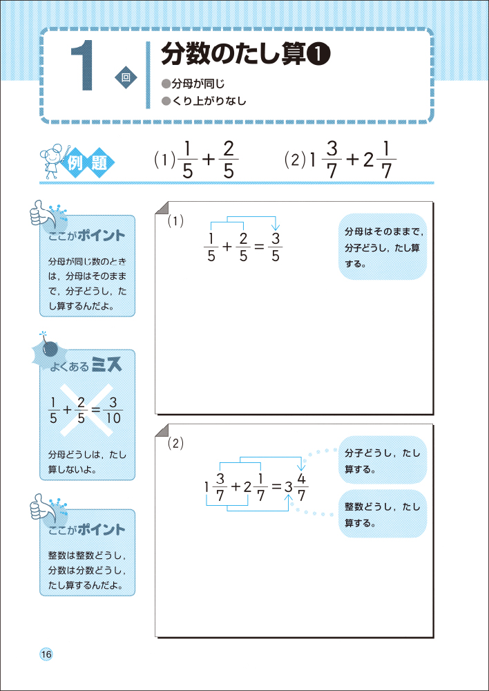 楽天ブックス 分数の計算 日能研教務部 本