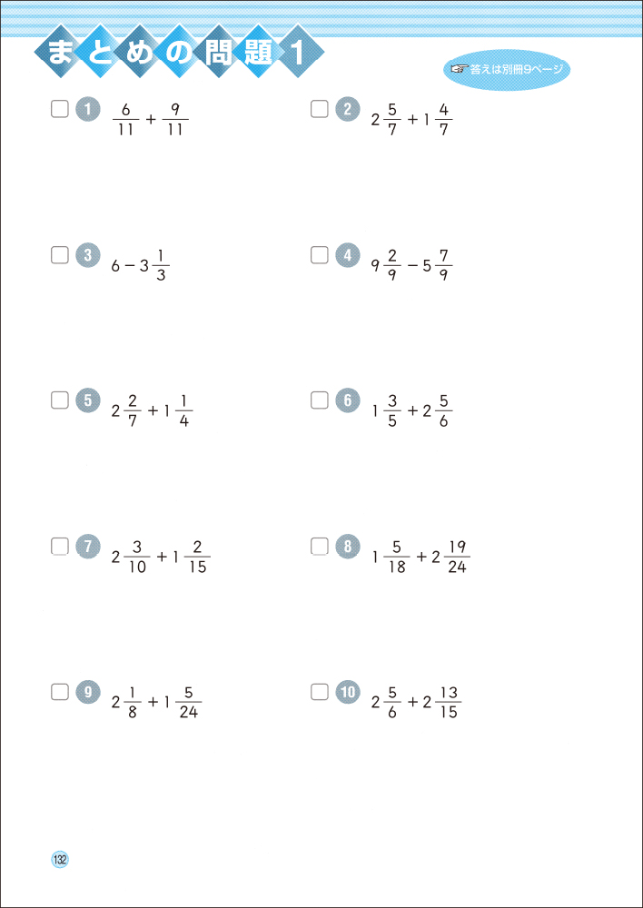楽天ブックス 分数の計算 日能研教務部 本