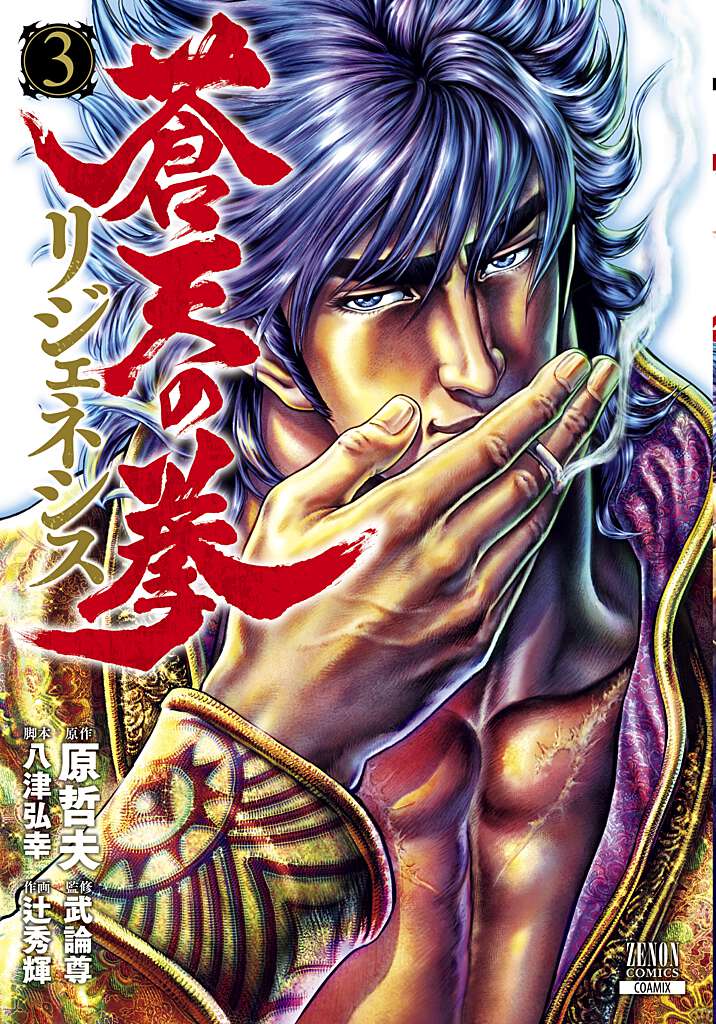 ��ŷ�η��ꥸ���ͥ�����3�ˡʥ��Υ󥳥ߥå�����[��ů��]