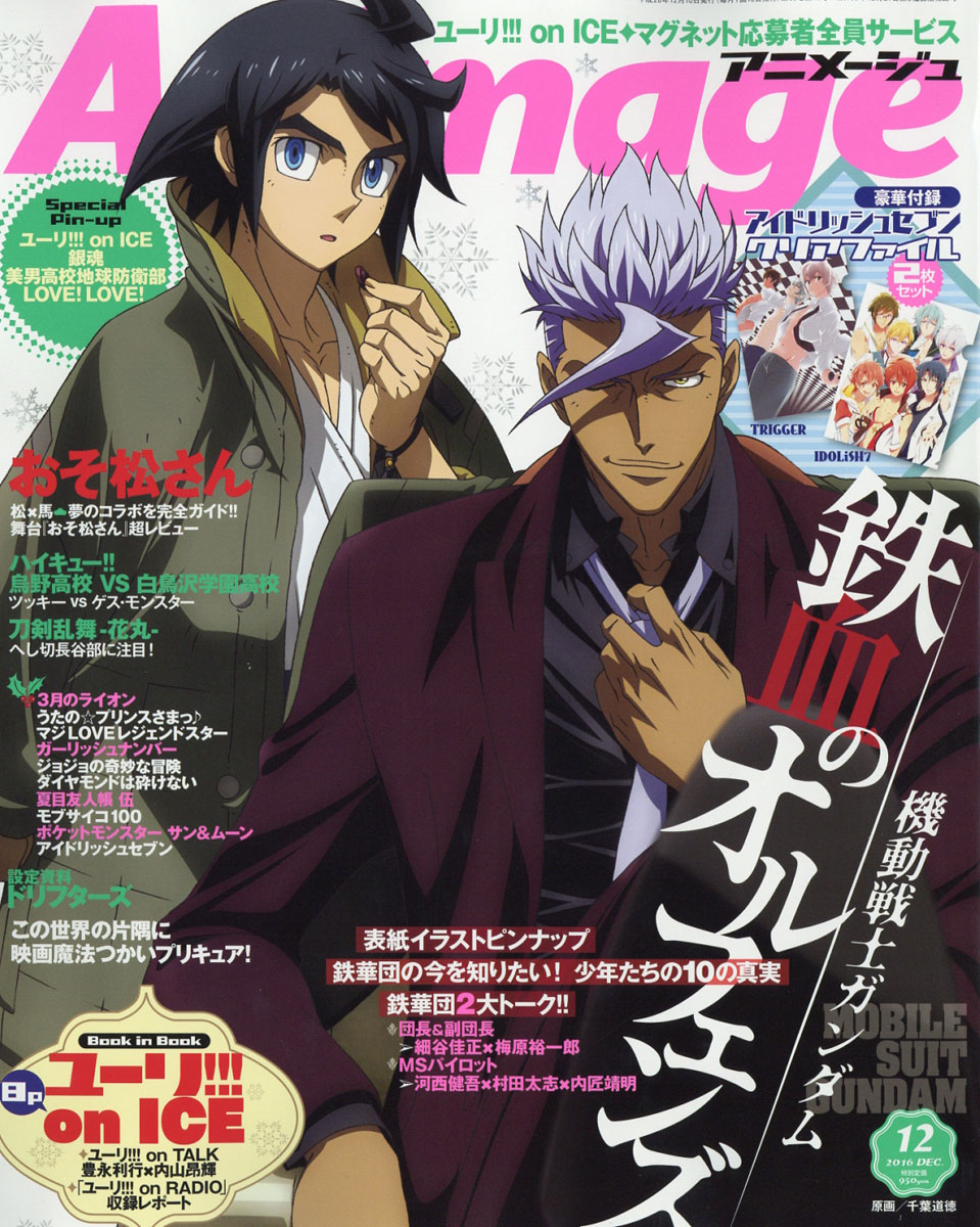 楽天ブックス アニメージュ 16年 12月号 雑誌 徳間書店 雑誌