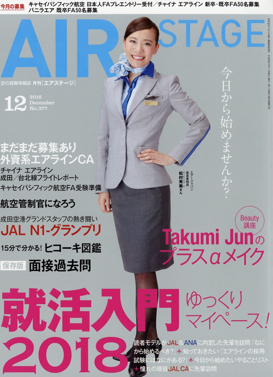 楽天ブックス Air Stage エア ステージ 16年 12月号 雑誌 イカロス出版 雑誌