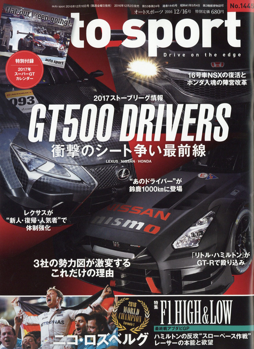 楽天ブックス オートスポーツ 16年 12 16号 雑誌 三栄書房 雑誌