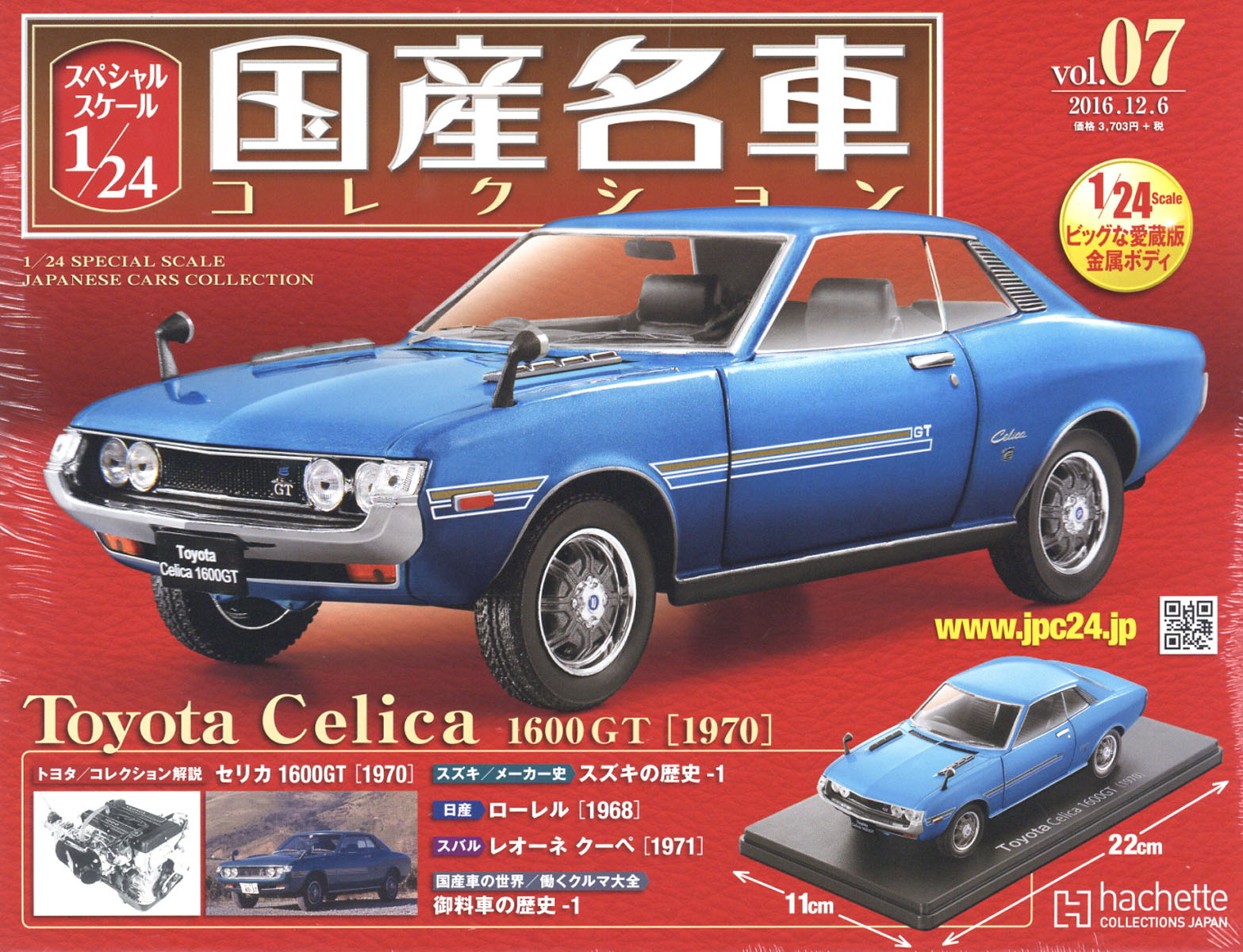 楽天ブックス: 隔週刊 スペシャルスケール1/24国産名車コレクション