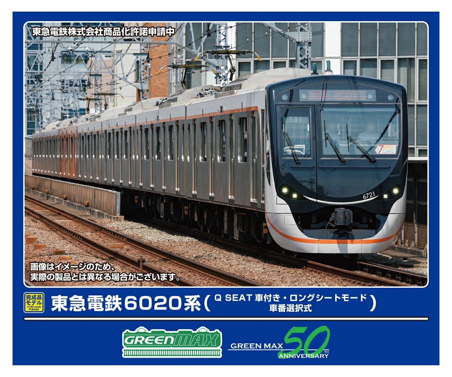 楽天市場】東急電鉄6000系（Q SEAT車付き ロングシートモード）7