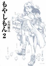 もやしもん(2) 表紙