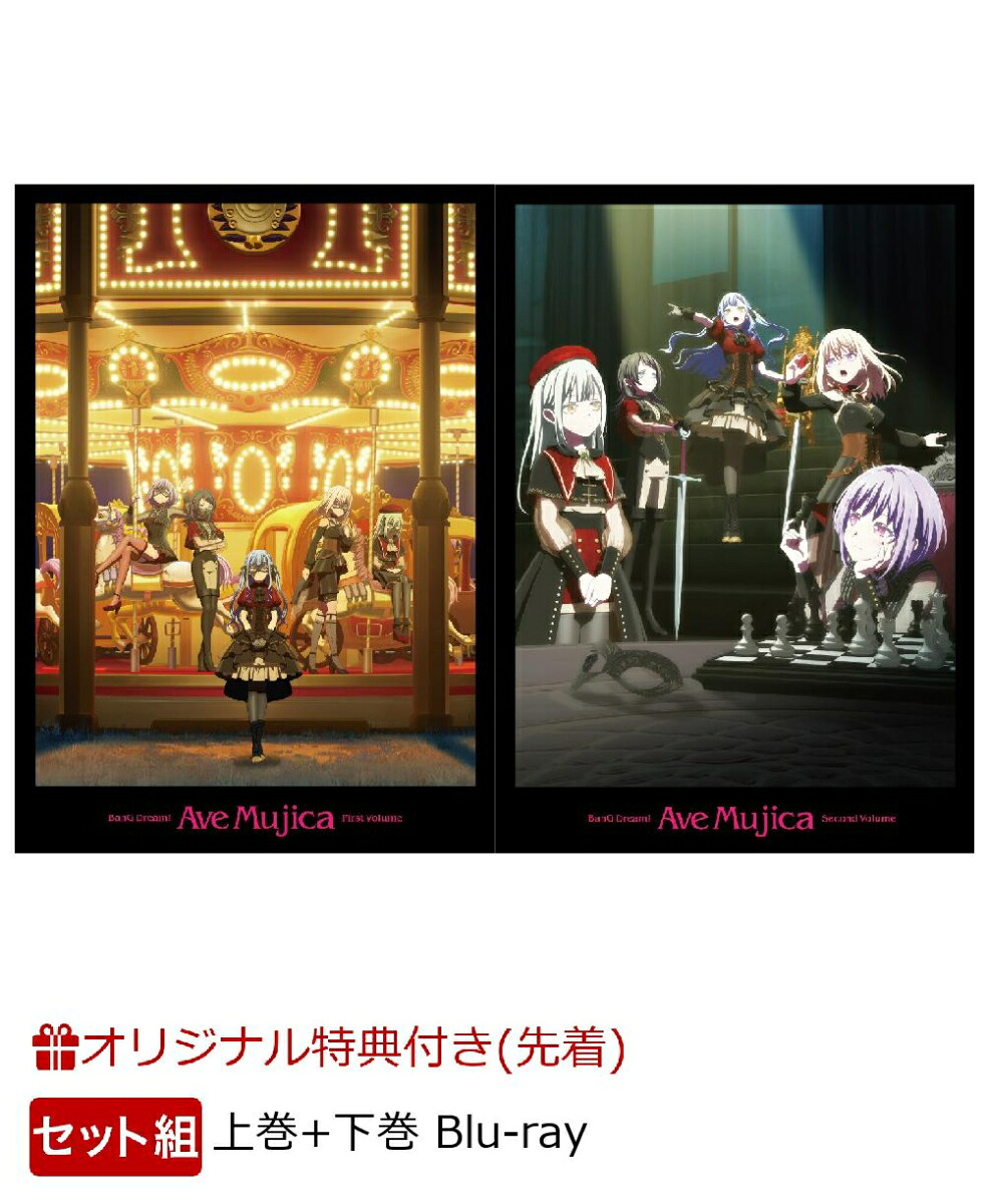 【楽天ブックス限定配送BOX】【楽天ブックス限定先着特典+楽天ブックス限定同時購入特典+他】【セット組】TVアニメ「BanGDream!AveMujica」上巻＋下巻【Blu-ray】(金の箔押しイラストカード(2枚)+卓上アクリル万年カレンダー+サンジゲン描き下ろし収納BOX+他)