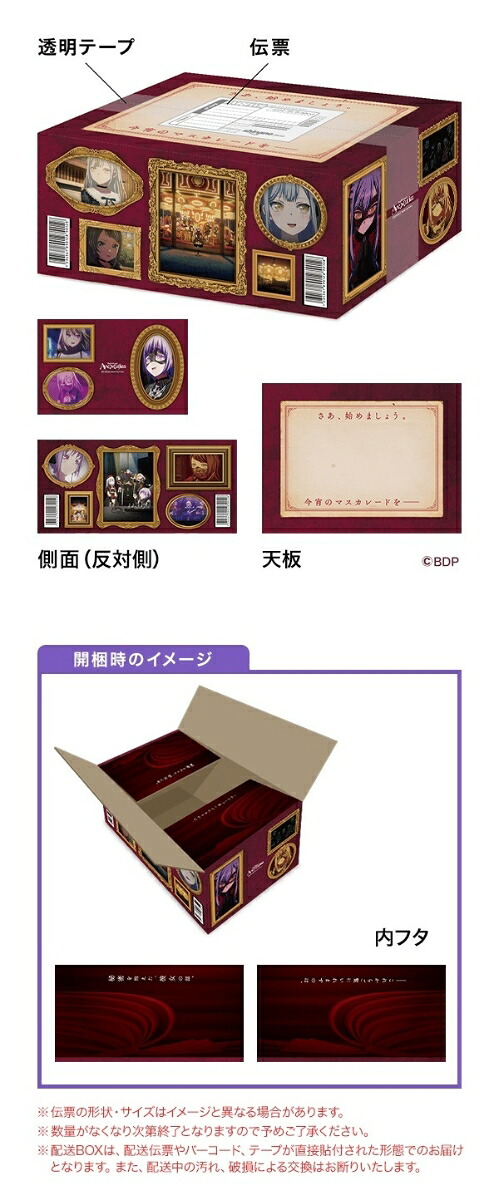 【楽天ブックス限定配送BOX】【楽天ブックス限定先着特典+楽天ブックス限定同時購入特典+他】【セット組】TVアニメ「BanGDream!AveMujica」上巻＋下巻【Blu-ray】(金の箔押しイラストカード(2枚)+卓上アクリル万年カレンダー+サンジゲン描き下ろし収納BOX+他)