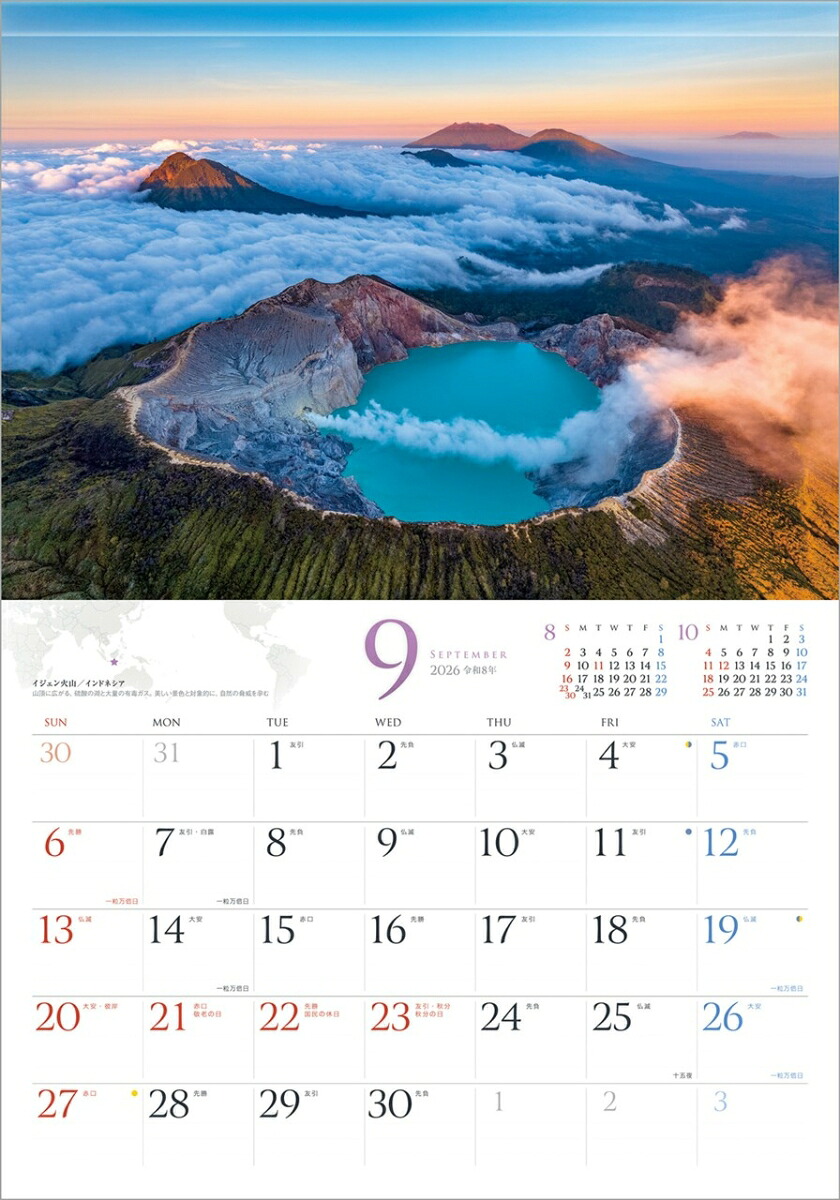 『世界のパワースポット』2026カレンダー壁掛け開運風景【透明ホルダー付300×420】（写真工房カレンダー）