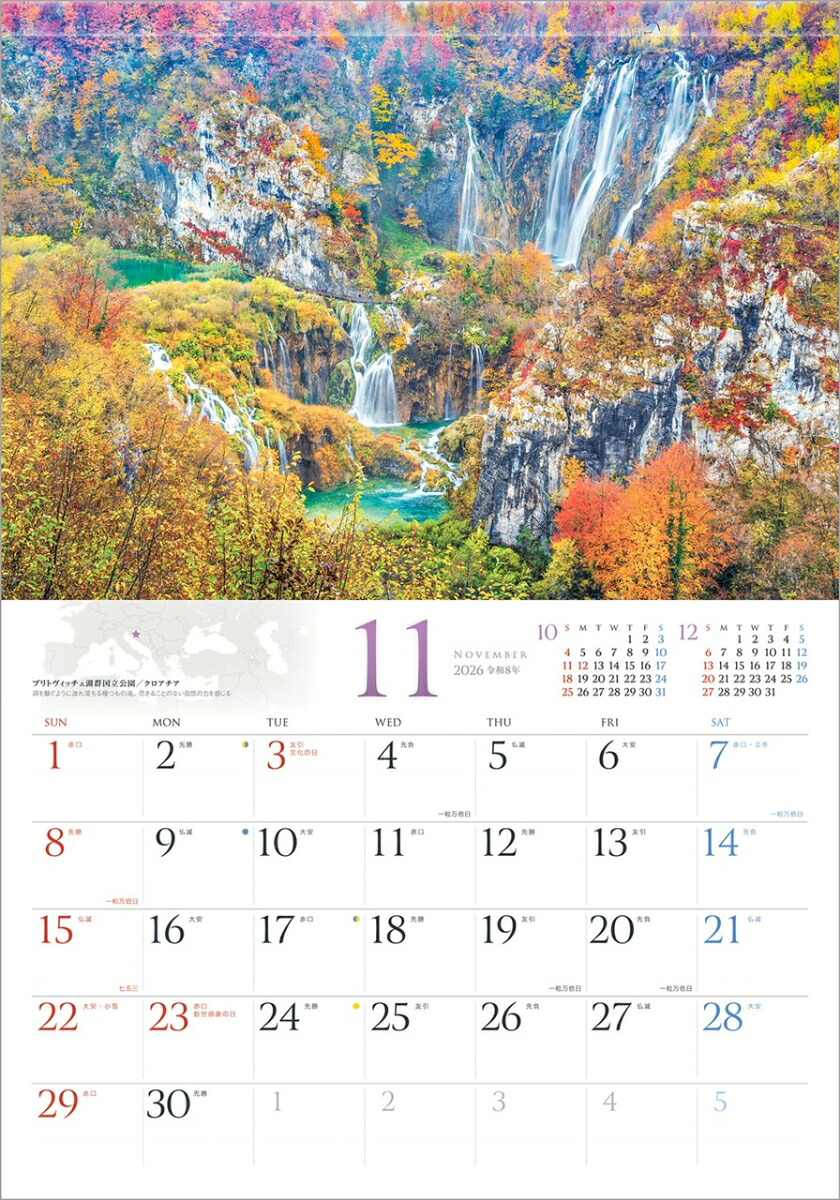 『世界のパワースポット』2026カレンダー壁掛け開運風景【透明ホルダー付300×420】（写真工房カレンダー）