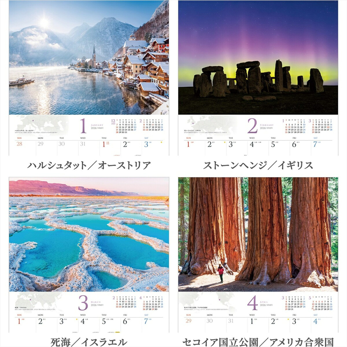 『世界のパワースポット』2026カレンダー壁掛け開運風景【透明ホルダー付300×420】（写真工房カレンダー）