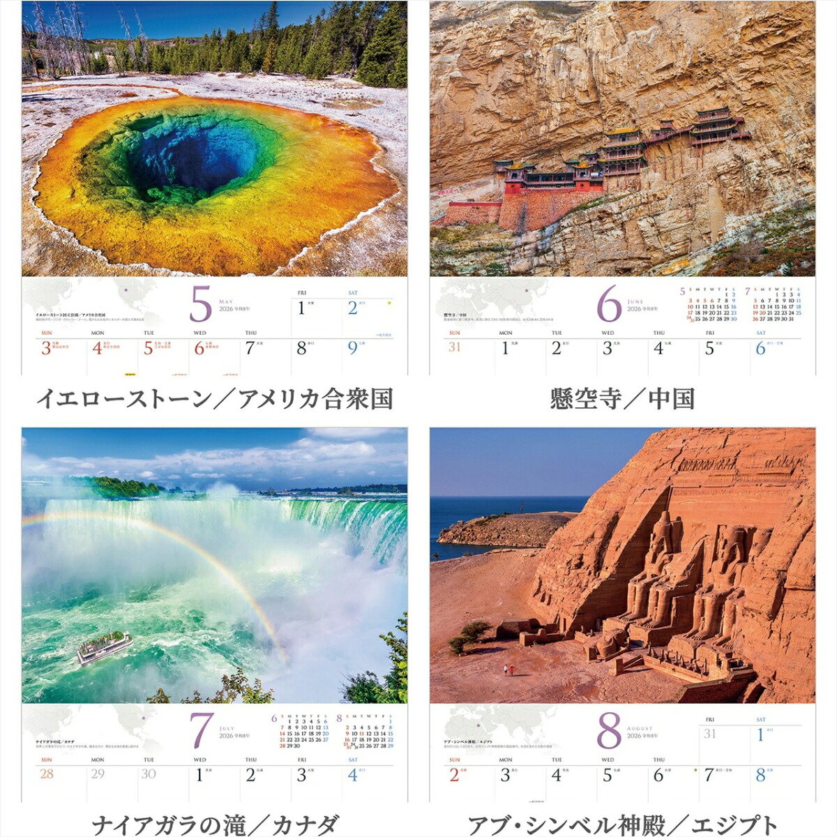 『世界のパワースポット』2026カレンダー壁掛け開運風景【透明ホルダー付300×420】（写真工房カレンダー）