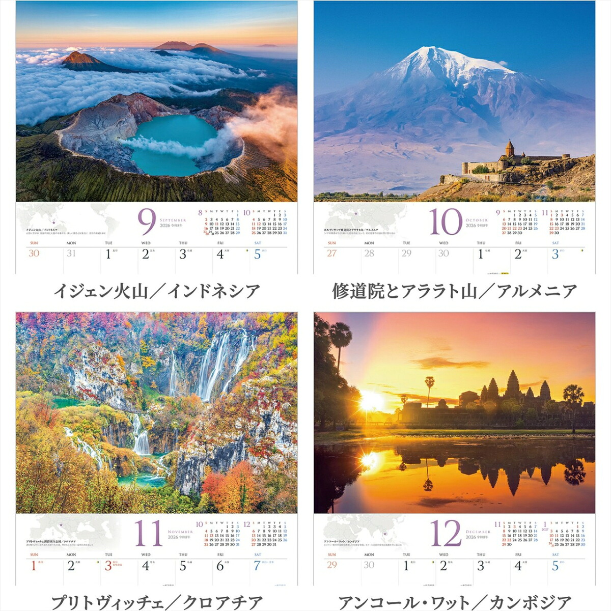 『世界のパワースポット』2026カレンダー壁掛け開運風景【透明ホルダー付300×420】（写真工房カレンダー）