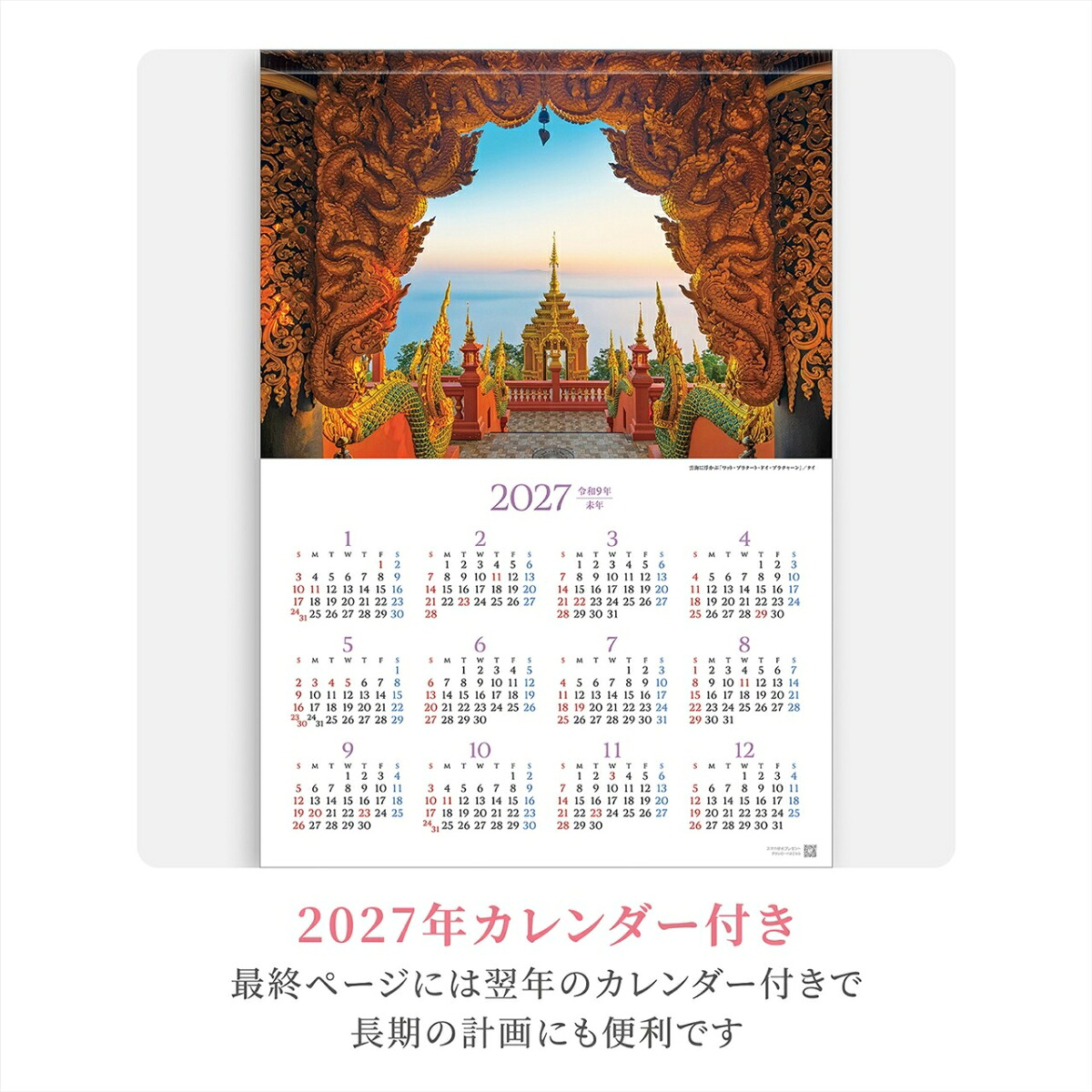 『世界のパワースポット』2026カレンダー壁掛け開運風景【透明ホルダー付300×420】（写真工房カレンダー）