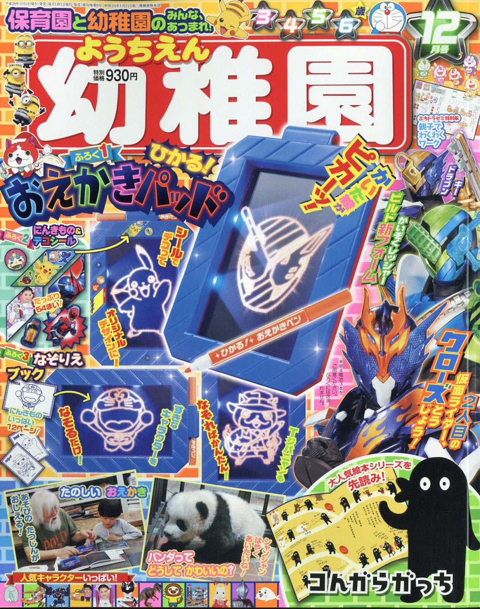 楽天ブックス: 幼稚園 2017年 12月号 [雑誌] - 小学館 - 4910010091270 : 雑誌