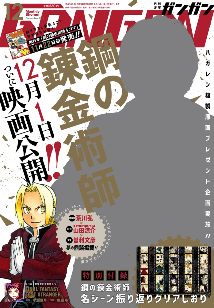 楽天ブックス 少年ガンガン 17年 12月号 雑誌 スクウェア エニックス 雑誌