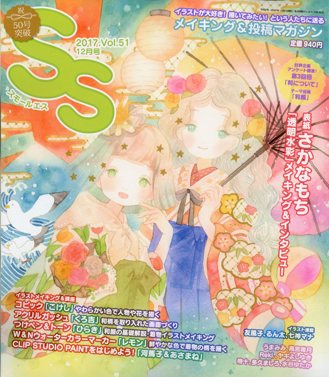 SS(スモールエス)2017年12月号[雑誌]