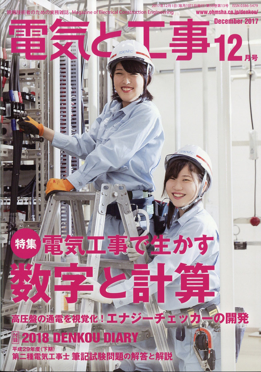 楽天ブックス 電気と工事 17年 12月号 雑誌 オーム社 雑誌