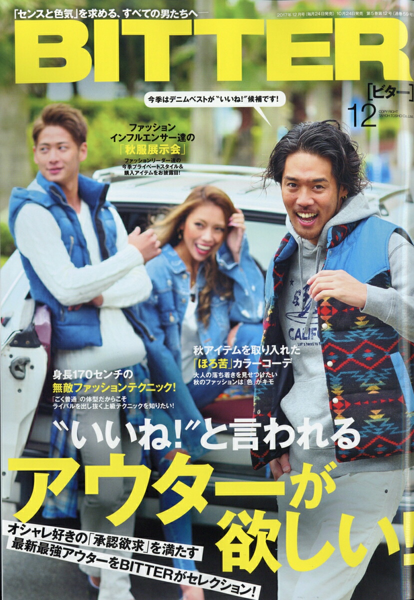 楽天ブックス Bitter ビター 17年 12月号 雑誌 大洋図書 雑誌