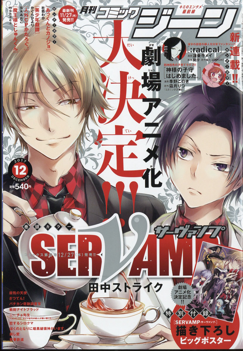 楽天ブックス コミックジーン 17年 12月号 雑誌 Kadokawa 雑誌