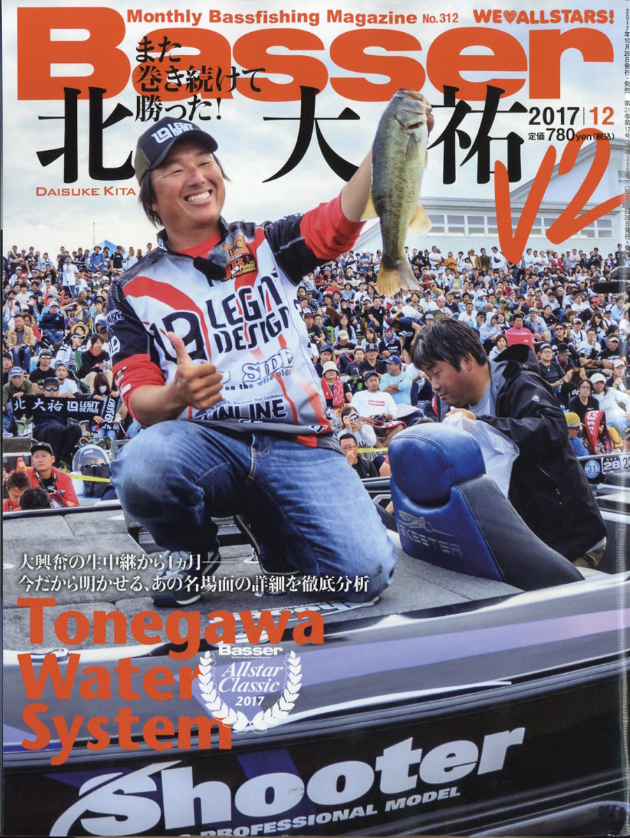 Basser(バサー)2017年12月号[雑誌]