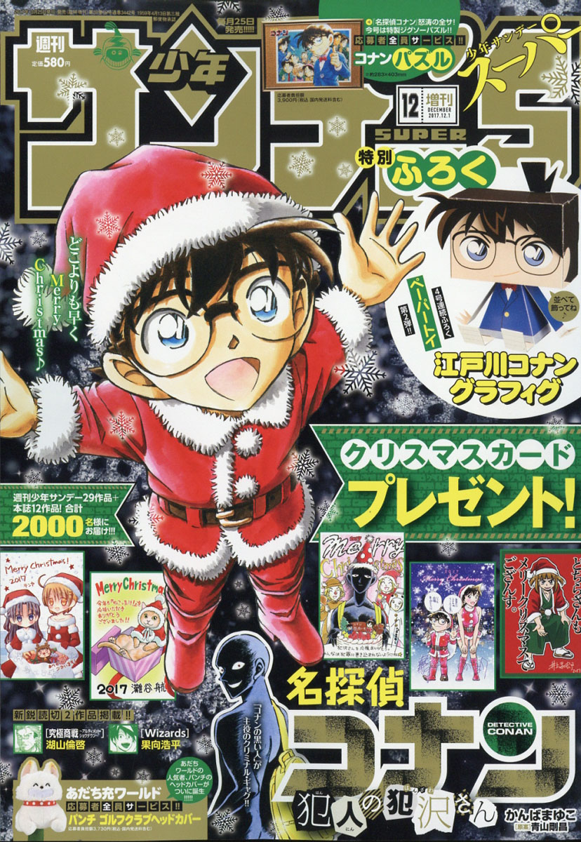 楽天ブックス 週刊少年サンデーs スーパー 17年 12 1号 雑誌 小学館 雑誌