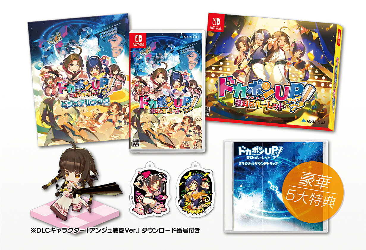 ドカポンUP!夢幻のルーレットプレミアムエディションSwitch版