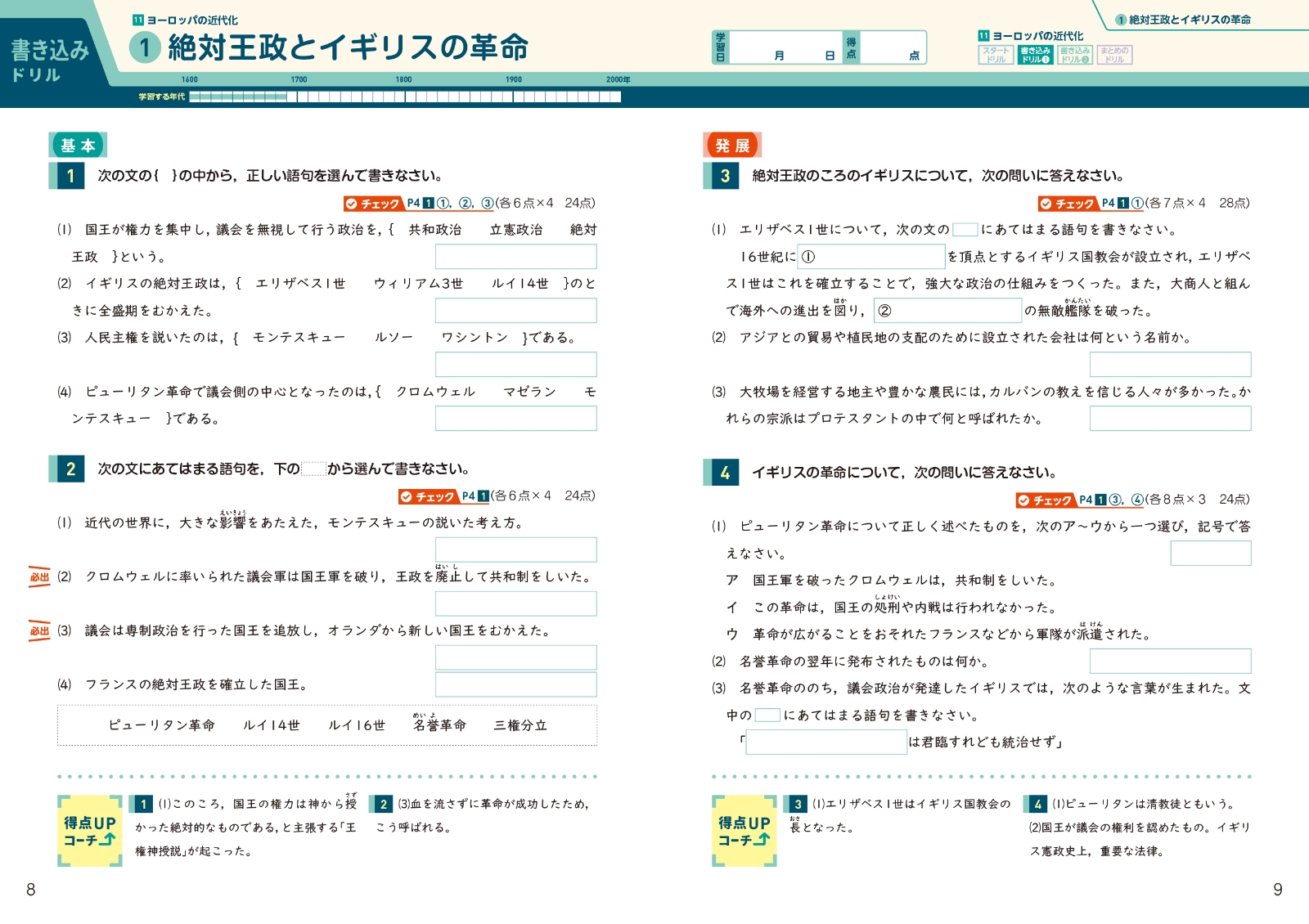 楽天ブックス できた 中学社会 歴史 下 本